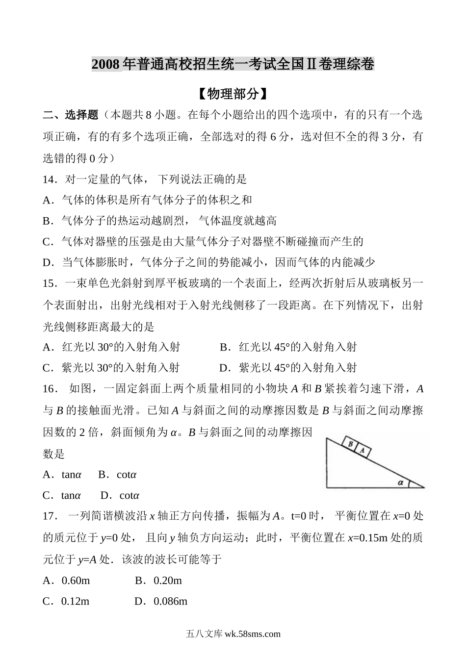 2008年高考贵州理综物理试题(含答案).doc_第1页