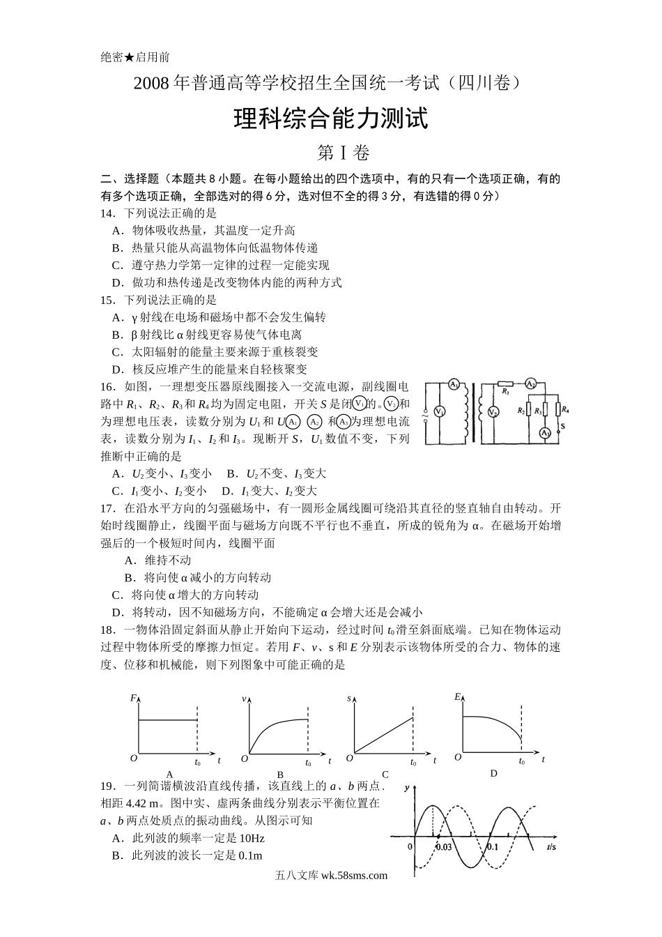 2008年高考四川理综物理试题(含答案).doc_第1页