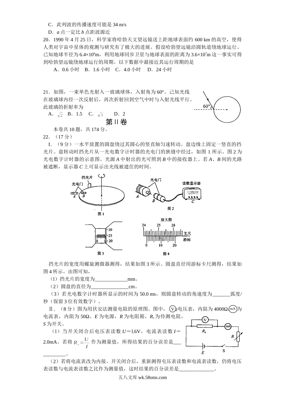 2008年高考四川理综物理试题(含答案).doc_第2页