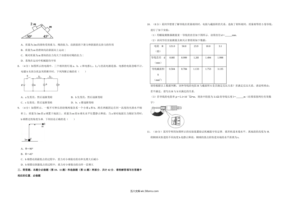 2008年江苏省高考物理试卷   .doc_第2页