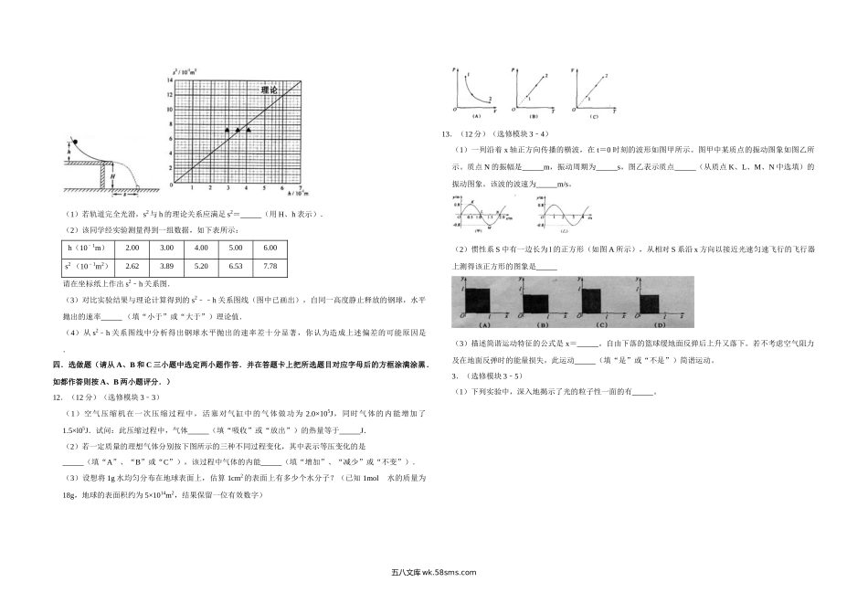 2008年江苏省高考物理试卷   .doc_第3页