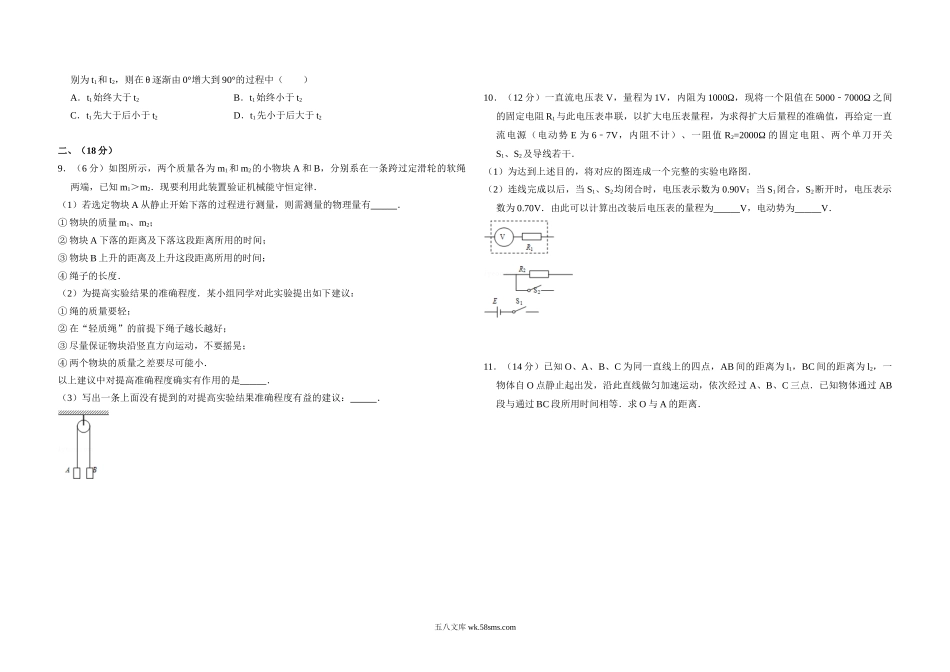 2008年全国统一高考物理试卷（全国卷ⅰ）（含解析版）.doc_第2页