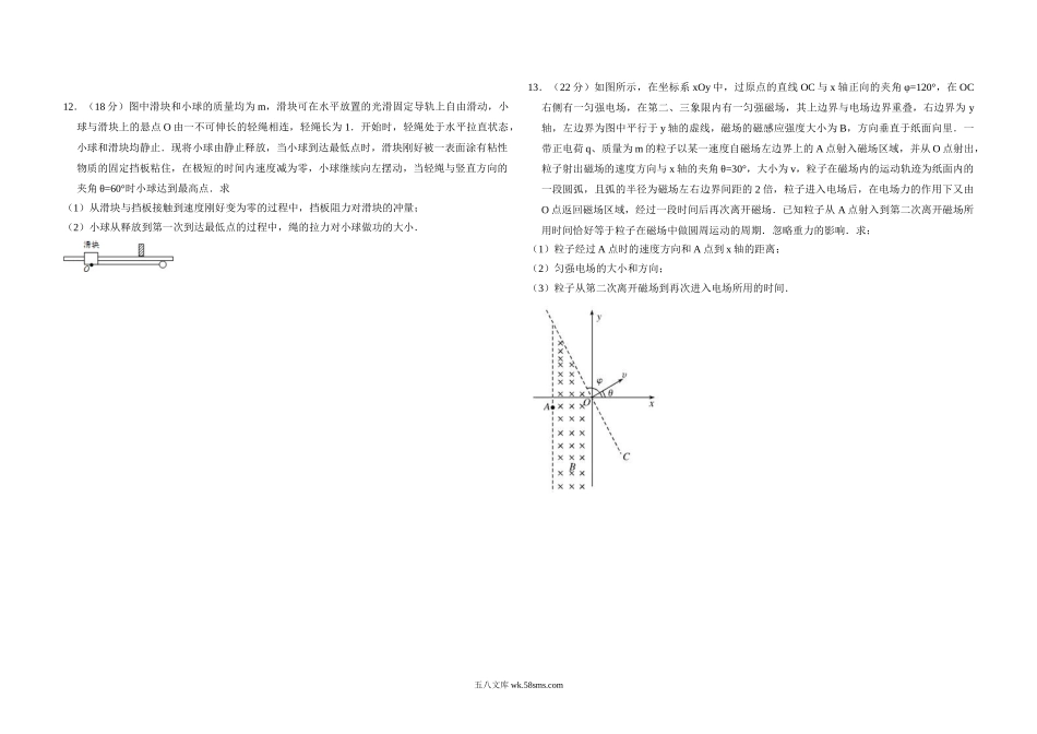 2008年全国统一高考物理试卷（全国卷ⅰ）（含解析版）.doc_第3页