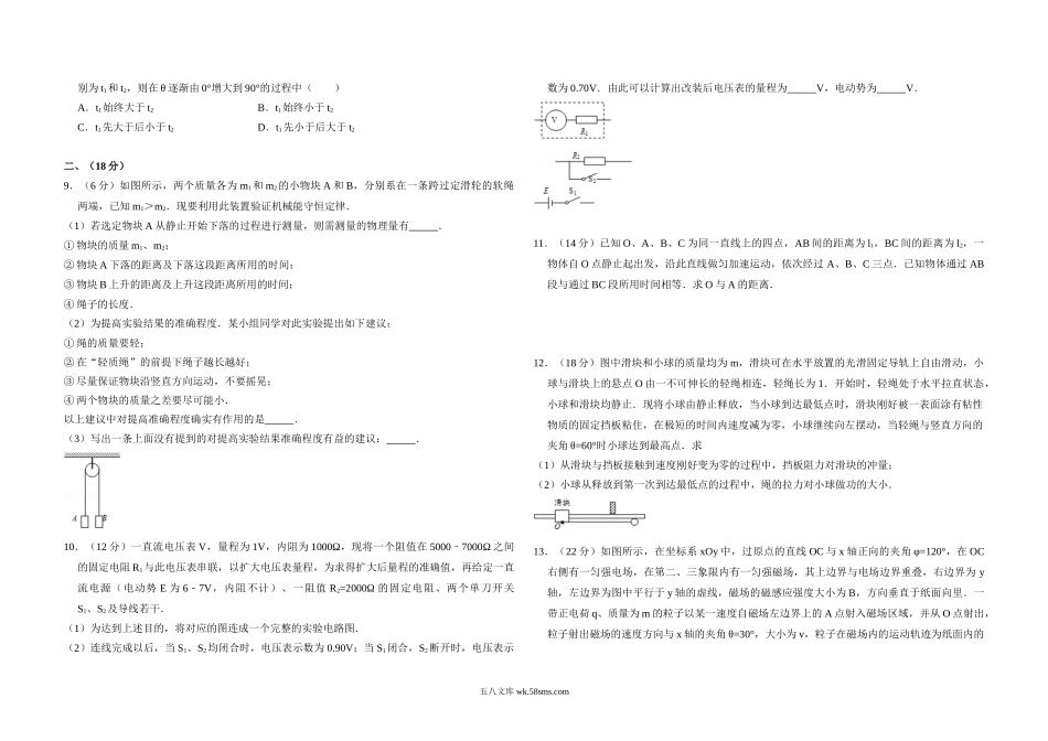 2008年全国统一高考物理试卷（全国卷ⅰ）（原卷版）.doc_第2页