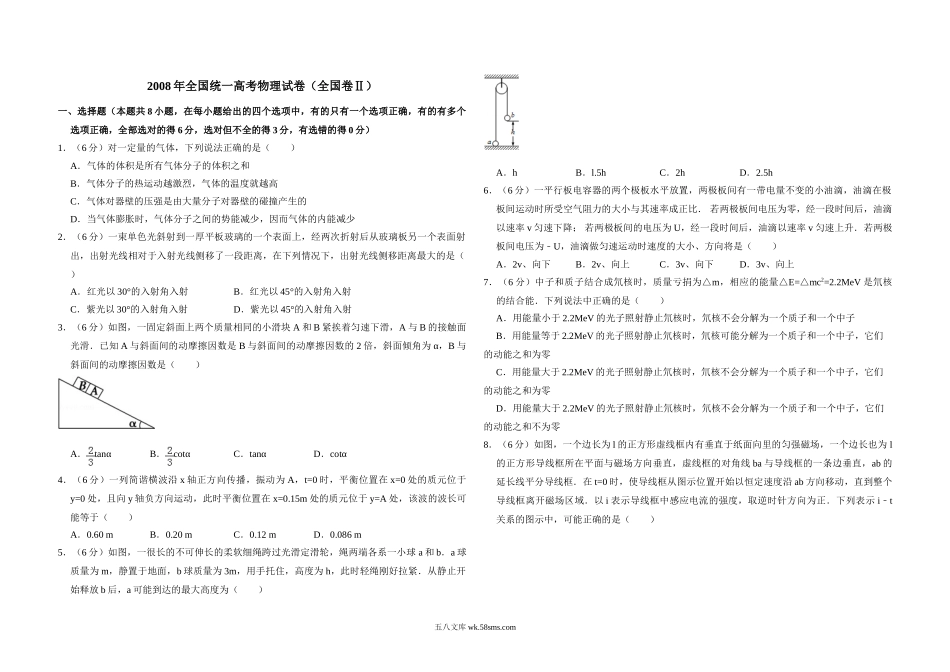 2008年全国统一高考物理试卷（全国卷ⅱ）（含解析版）.doc_第1页