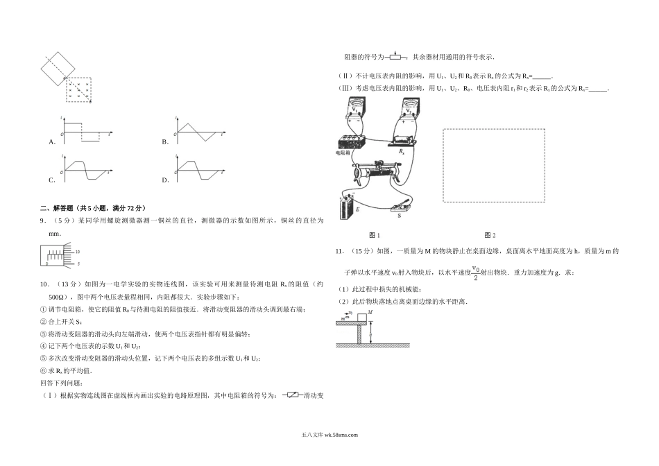 2008年全国统一高考物理试卷（全国卷ⅱ）（含解析版）.doc_第2页