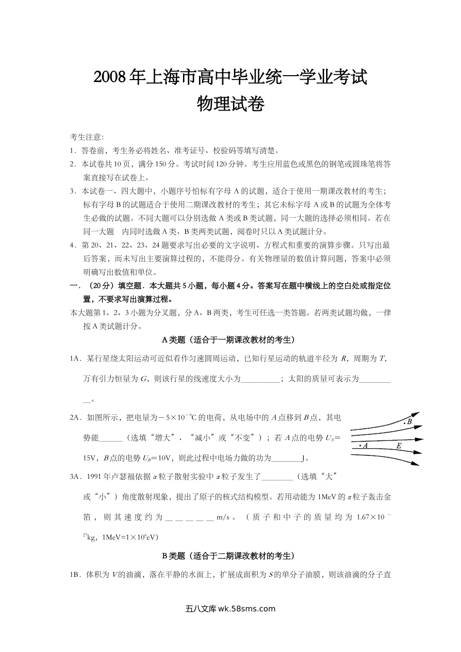 2008年上海市高中毕业统一学业考试物理试卷（word解析版）.doc_第1页