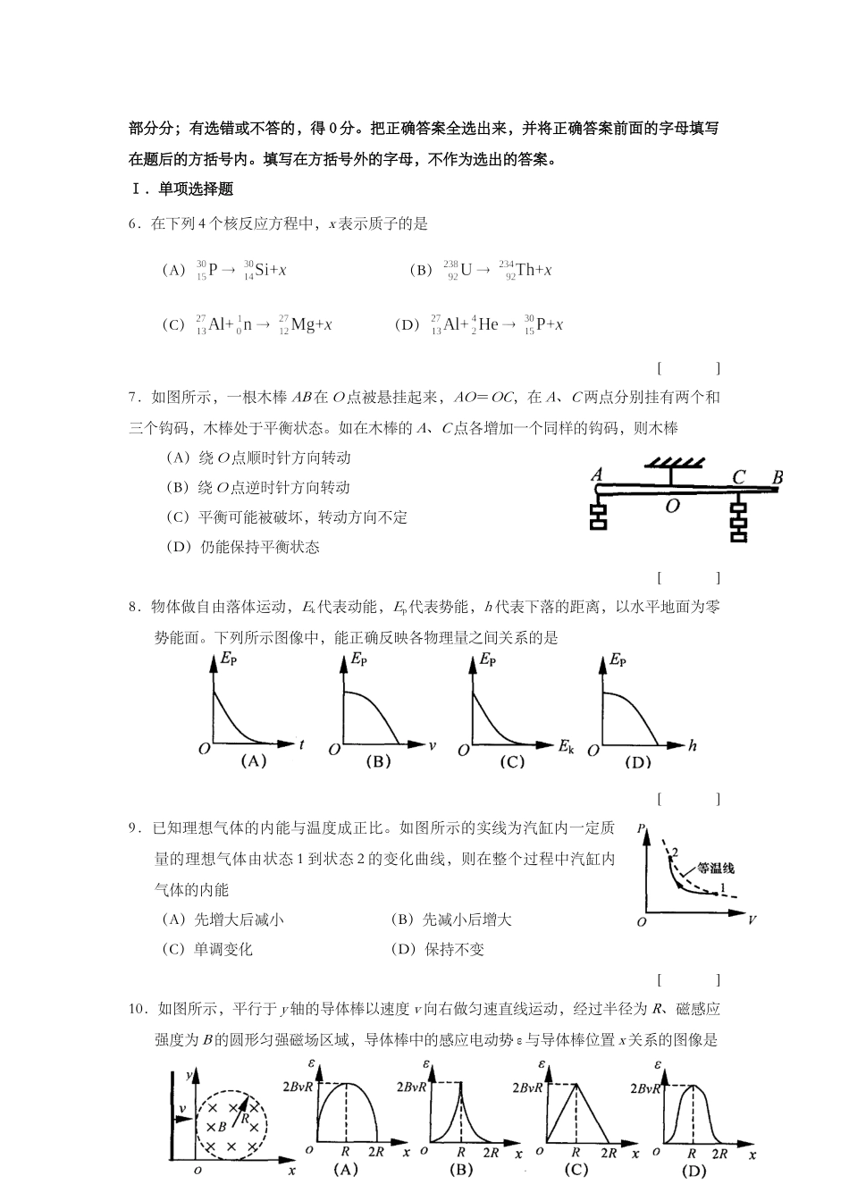 2008年上海市高中毕业统一学业考试物理试卷（word解析版）.doc_第3页