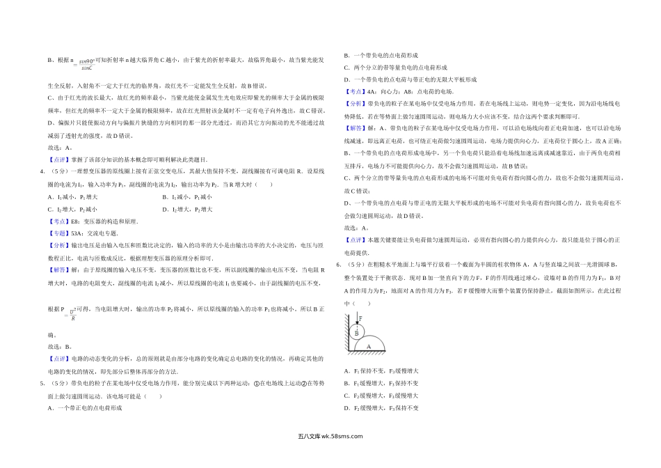 2008年天津市高考物理试卷解析版   .doc_第2页