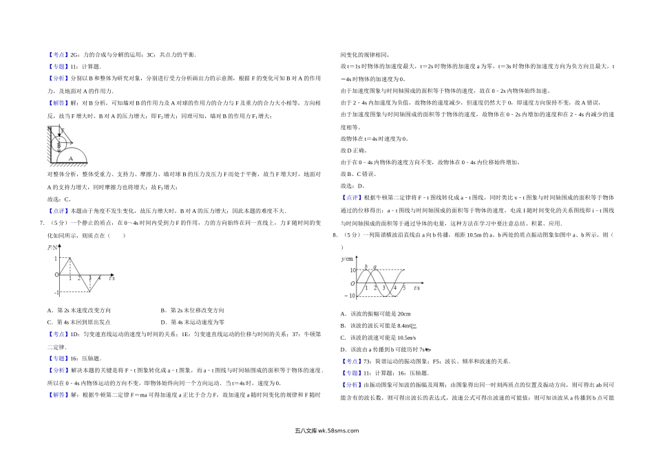 2008年天津市高考物理试卷解析版   .doc_第3页