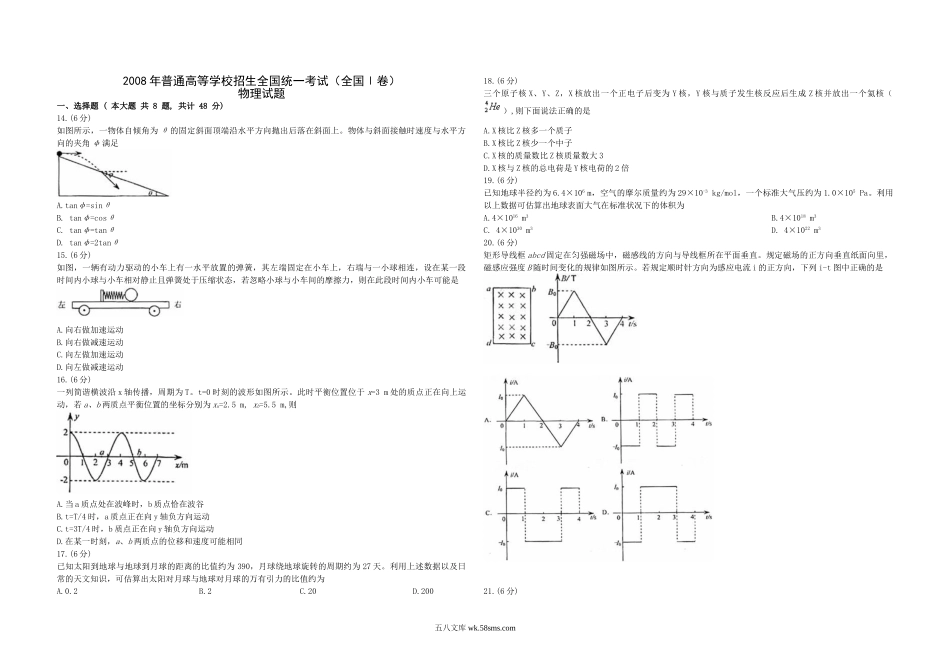 2008年浙江省高考物理（含解析版）.doc_第1页