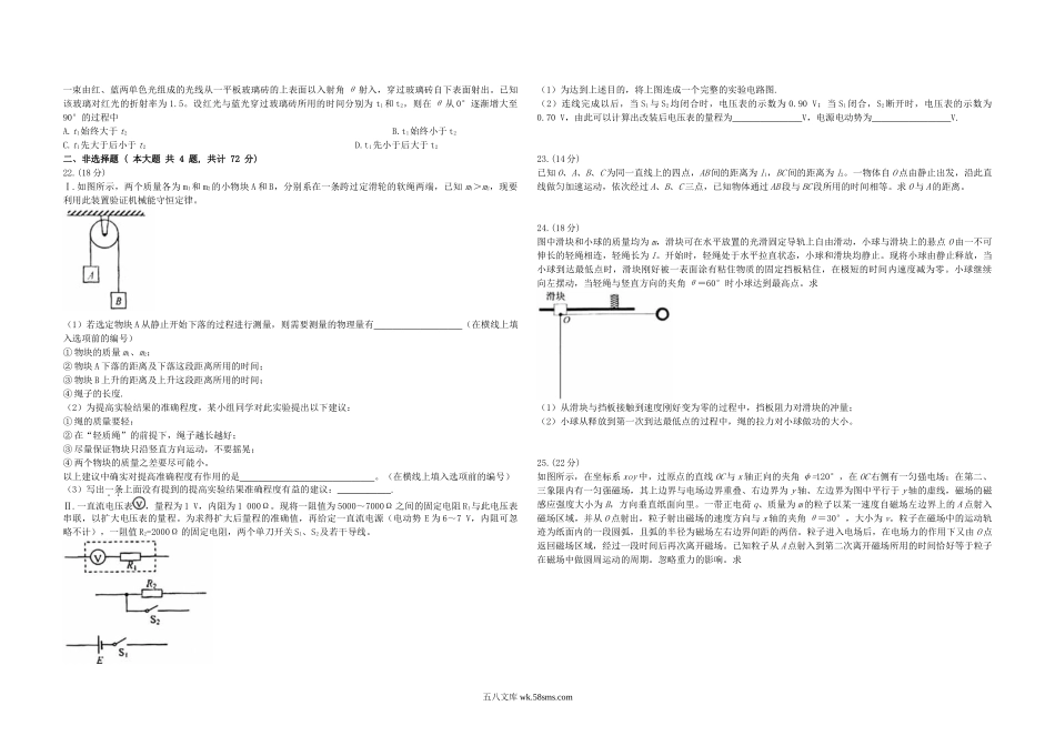 2008年浙江省高考物理（含解析版）.doc_第2页