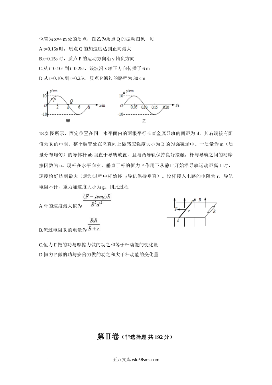 2009高考福建卷理综物理部分(含答案).doc_第2页