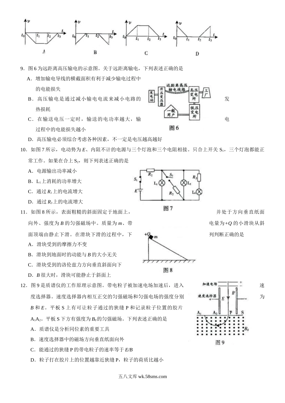 2009广东高考物理试卷(及答案).doc_第3页