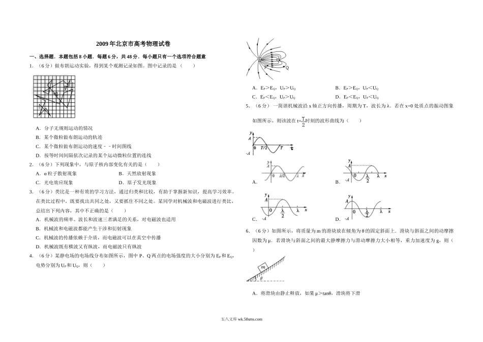 2009年北京市高考物理试卷（含解析版）.doc_第1页