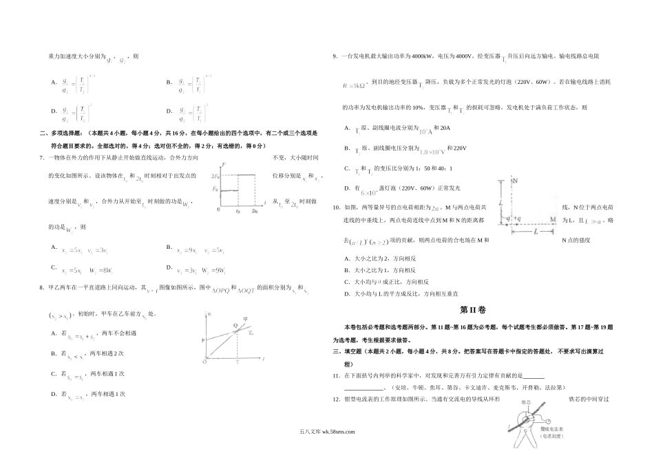 2009年海南高考物理（原卷版）.doc_第2页