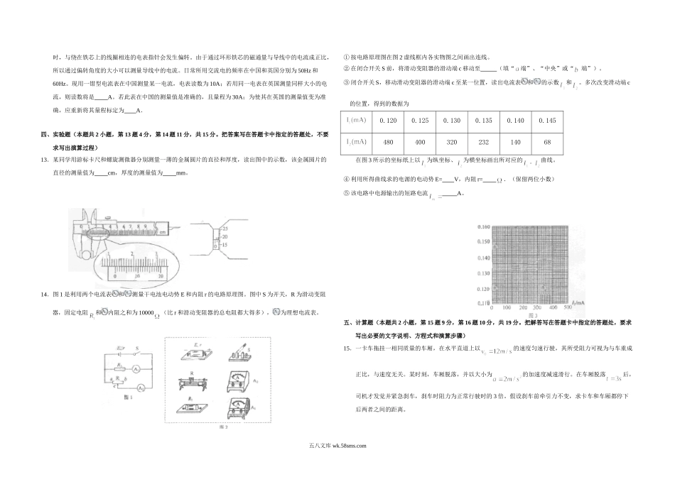 2009年海南高考物理（原卷版）.doc_第3页