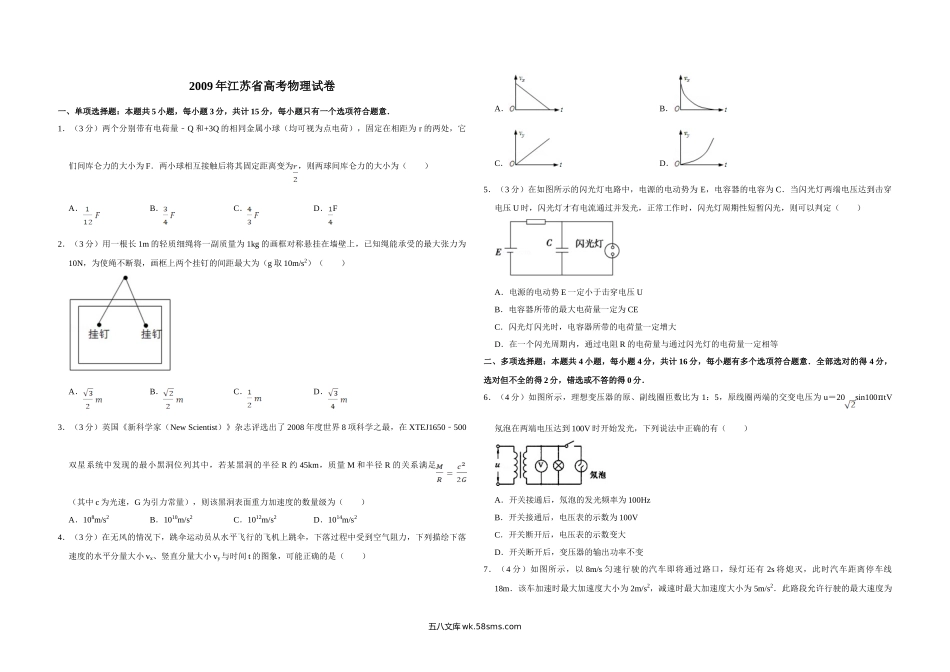 2009年江苏省高考物理试卷   .doc_第1页