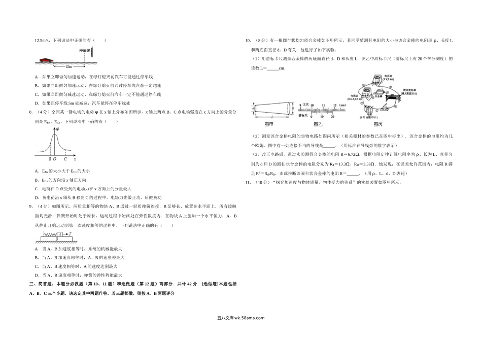 2009年江苏省高考物理试卷   .doc_第2页