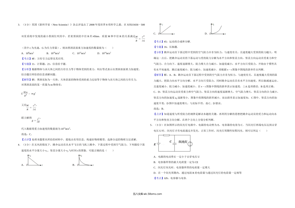 2009年江苏省高考物理试卷解析版   .doc_第2页