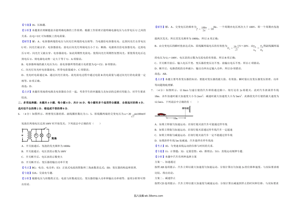 2009年江苏省高考物理试卷解析版   .doc_第3页