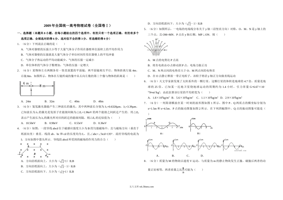 2009年全国统一高考物理试卷（全国卷ⅰ）（含解析版）.doc_第1页