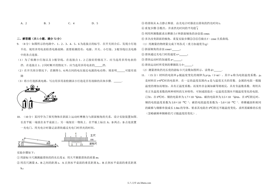 2009年全国统一高考物理试卷（全国卷ⅰ）（含解析版）.doc_第2页