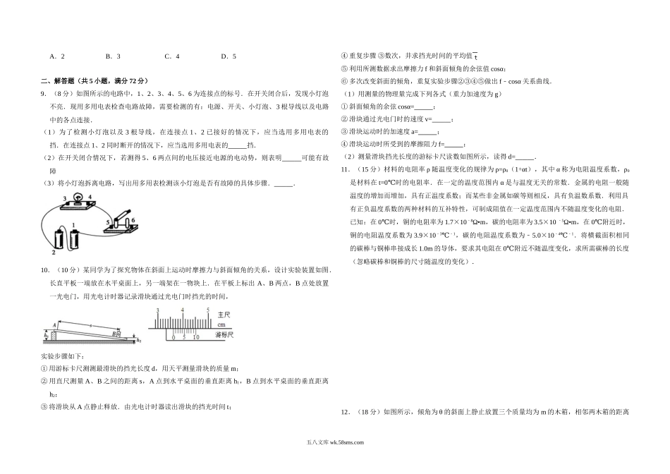 2009年全国统一高考物理试卷（全国卷ⅰ）（原卷版）.doc_第2页