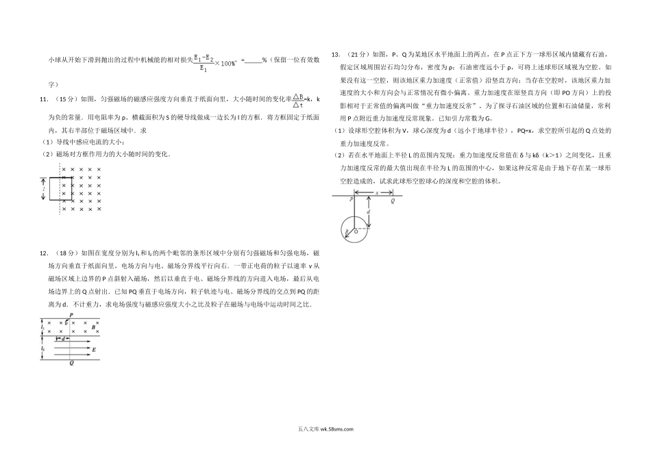 2009年全国统一高考物理试卷（全国卷ⅱ）（含解析版）.doc_第3页