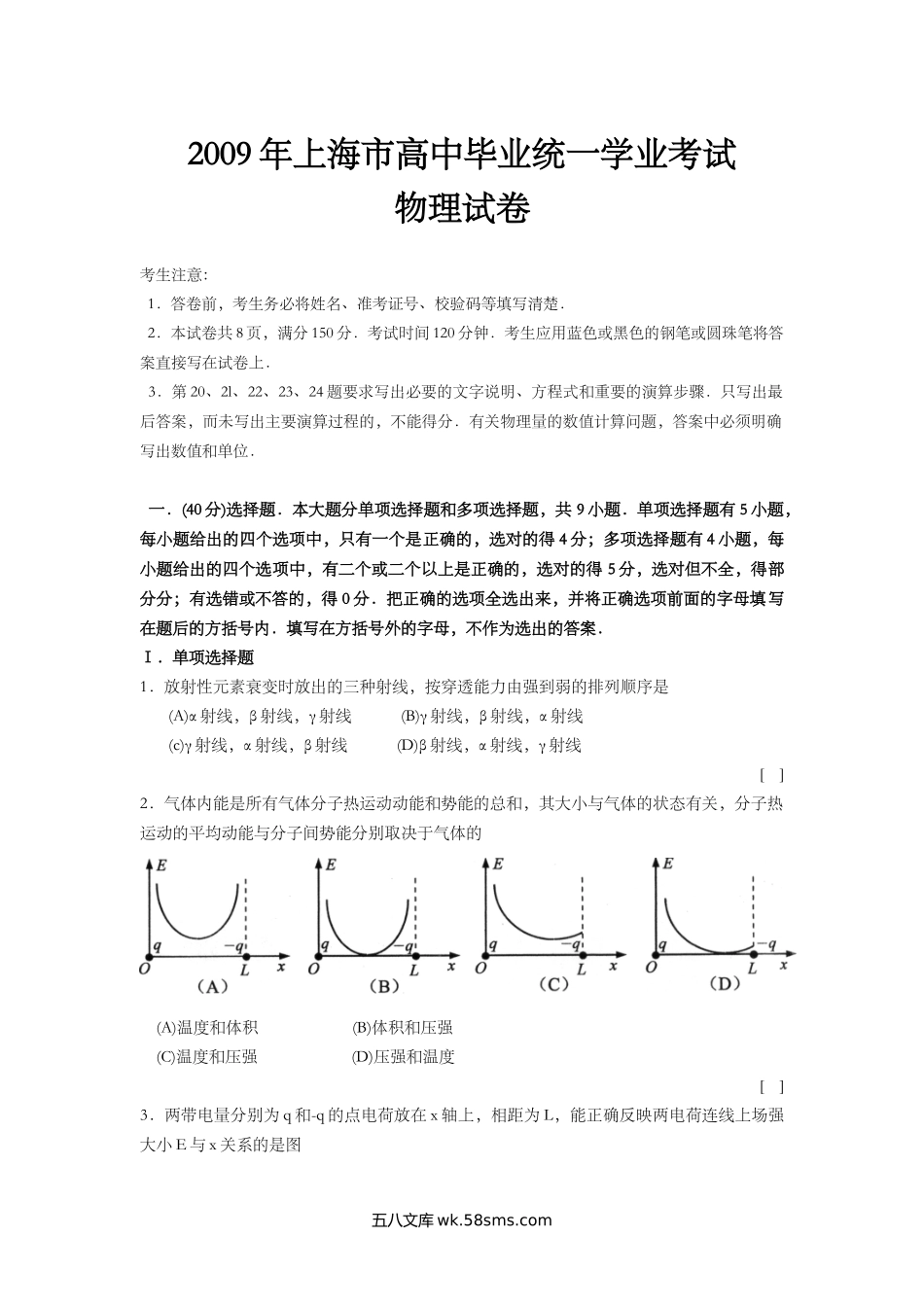 2009年上海市高中毕业统一学业考试物理试卷（word解析版）.doc_第1页