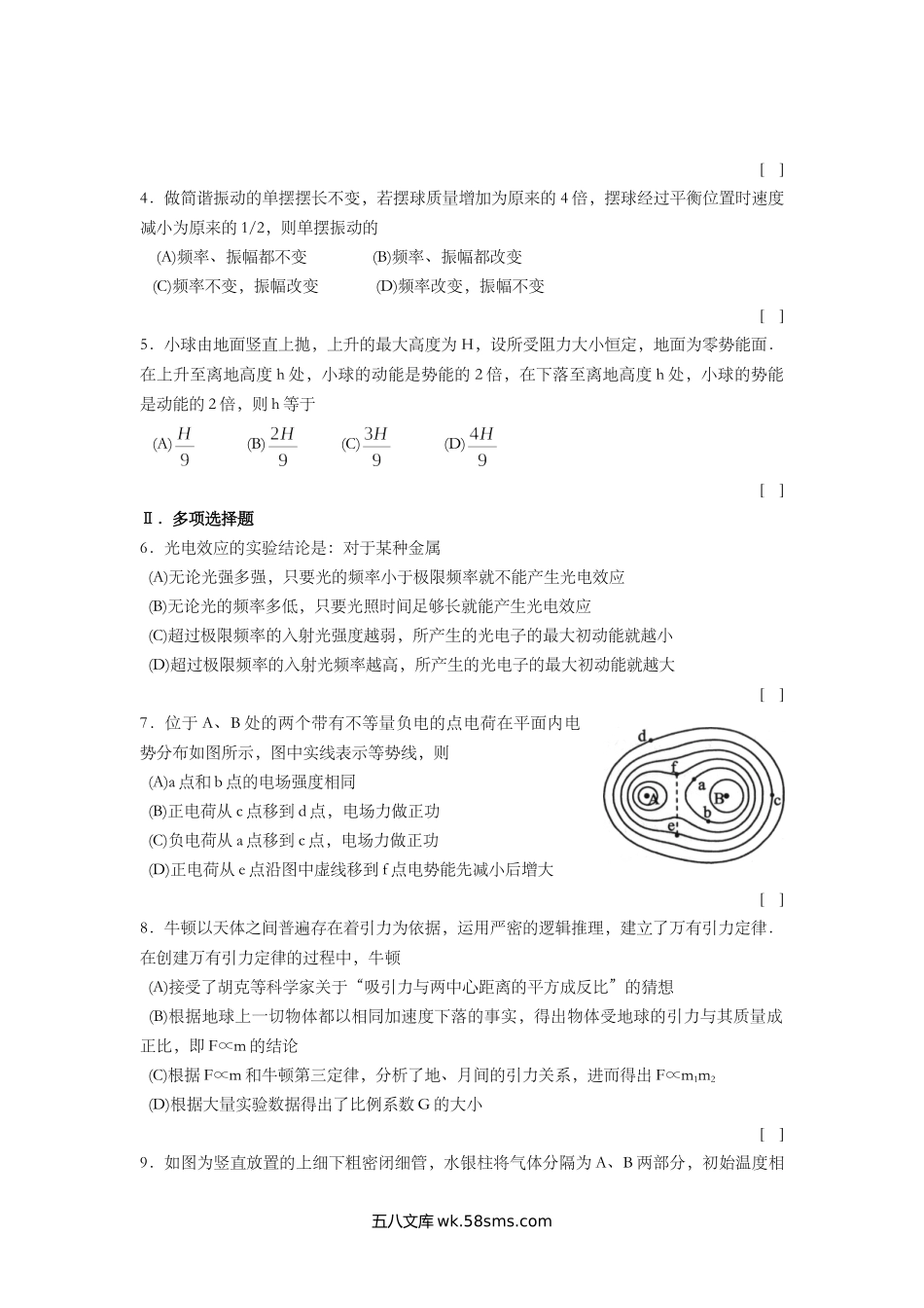 2009年上海市高中毕业统一学业考试物理试卷（word解析版）.doc_第2页