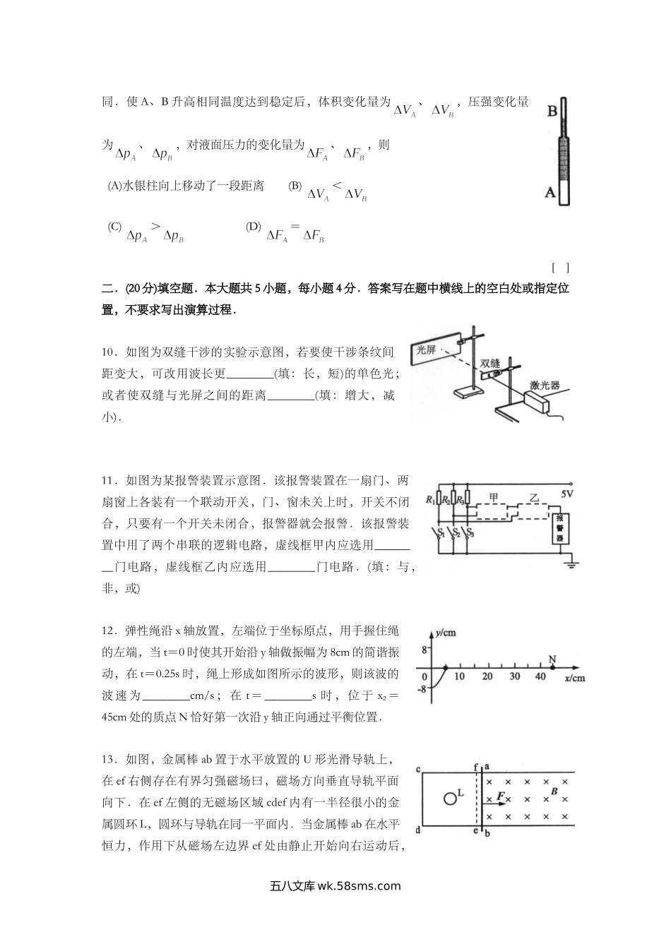 2009年上海市高中毕业统一学业考试物理试卷（word解析版）.doc_第3页