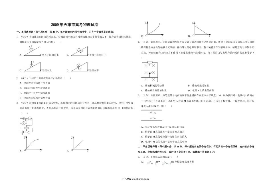 2009年天津市高考物理试卷   .doc_第1页