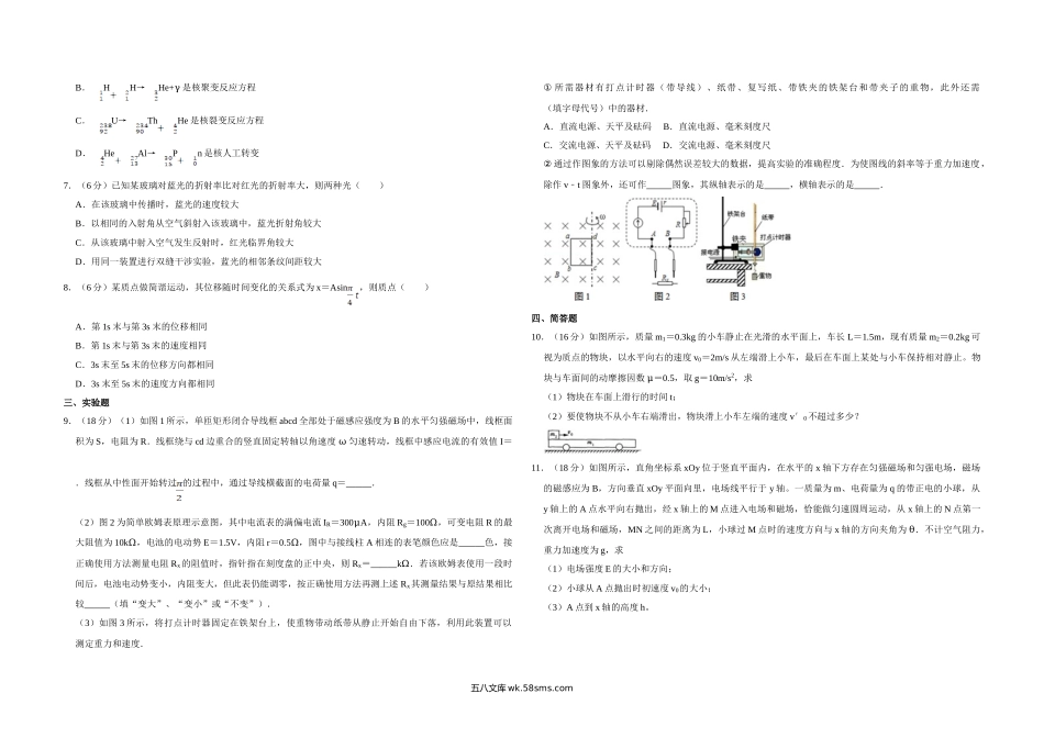 2009年天津市高考物理试卷   .doc_第2页