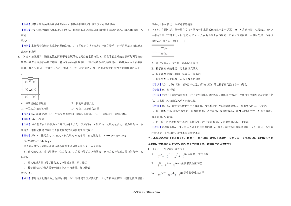 2009年天津市高考物理试卷解析版   .doc_第2页