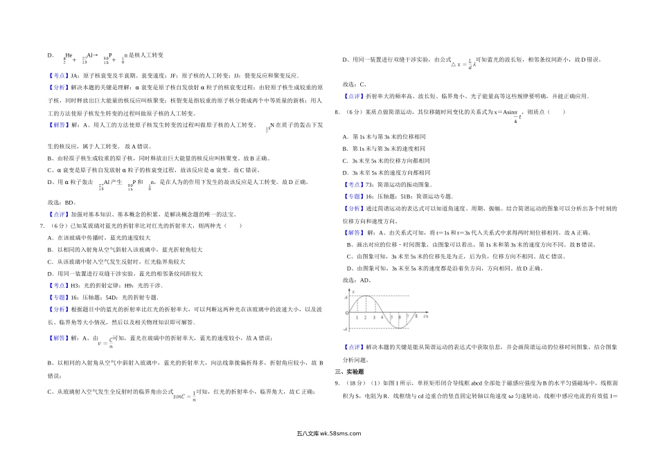 2009年天津市高考物理试卷解析版   .doc_第3页