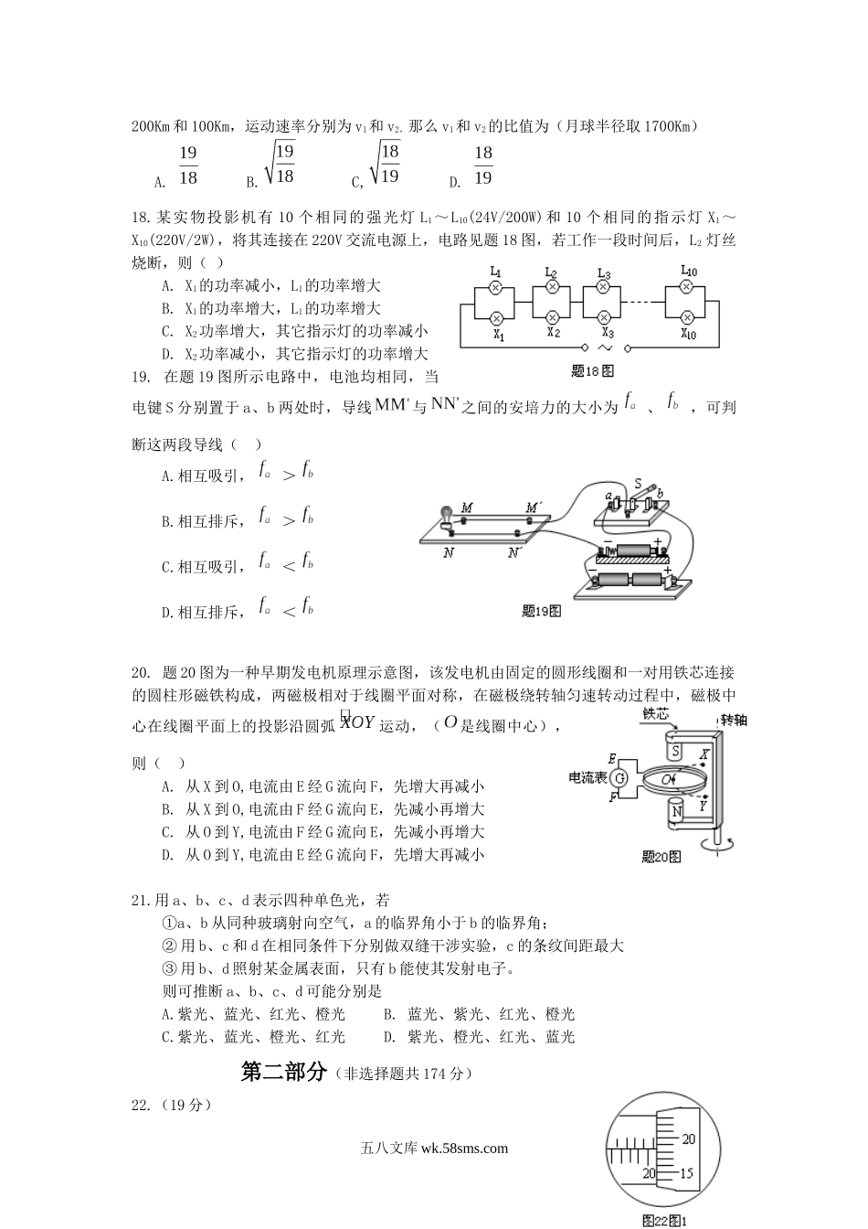 2009重庆高考物理试题和答案.docx_第2页