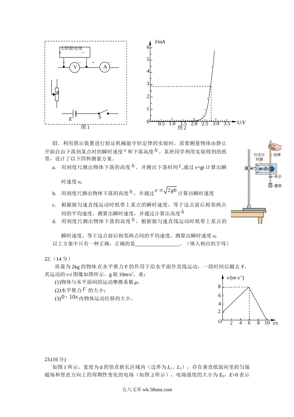 2010高考安徽物理试卷及答案.docx_第3页