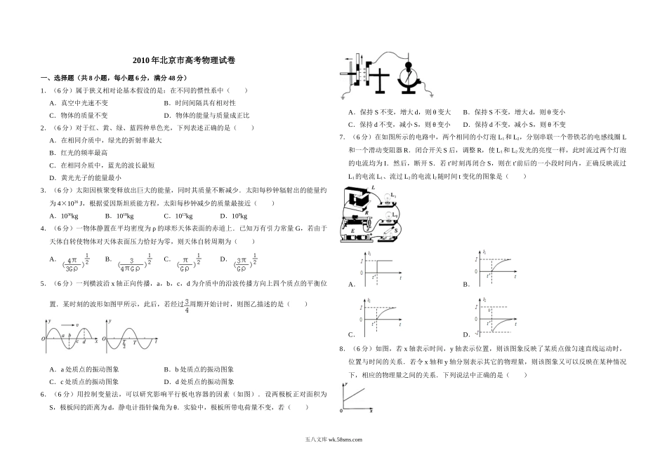 2010年北京市高考物理试卷（原卷版）.doc_第1页