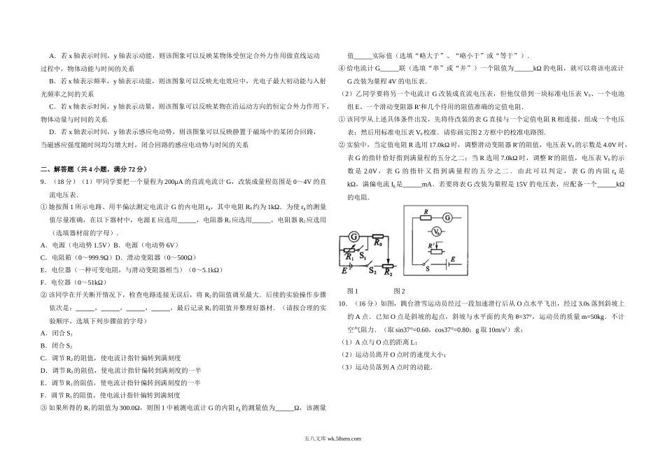 2010年北京市高考物理试卷（原卷版）.doc_第2页