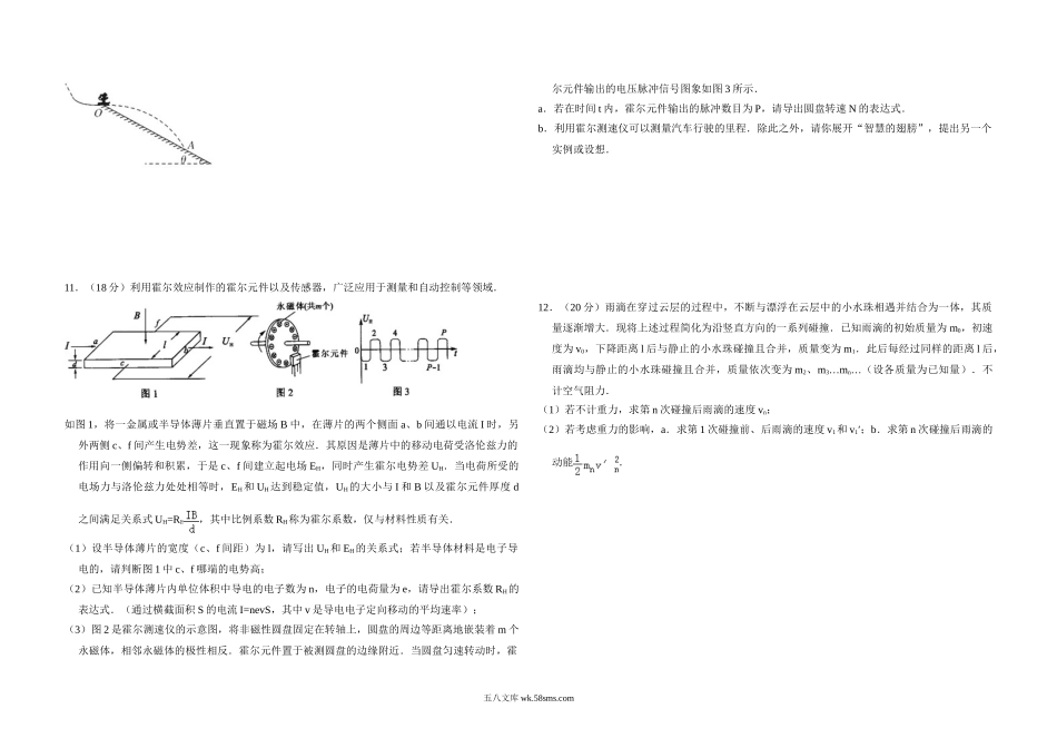 2010年北京市高考物理试卷（原卷版）.doc_第3页