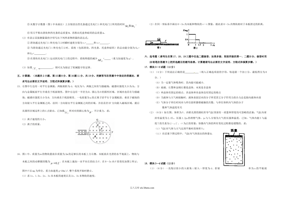 2010年海南高考物理（原卷版）.doc_第3页