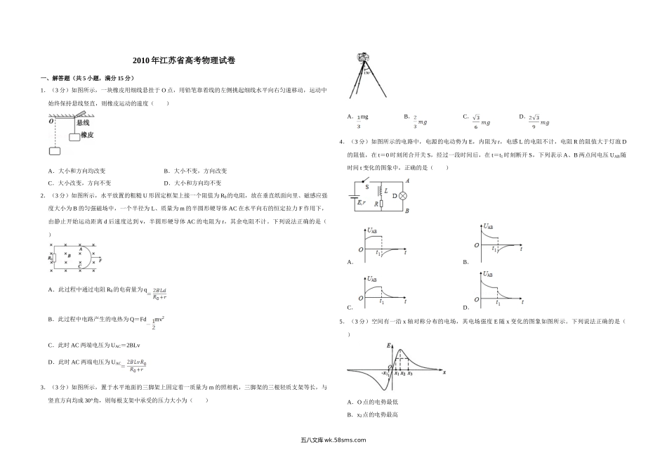 2010年江苏省高考物理试卷   .doc_第1页