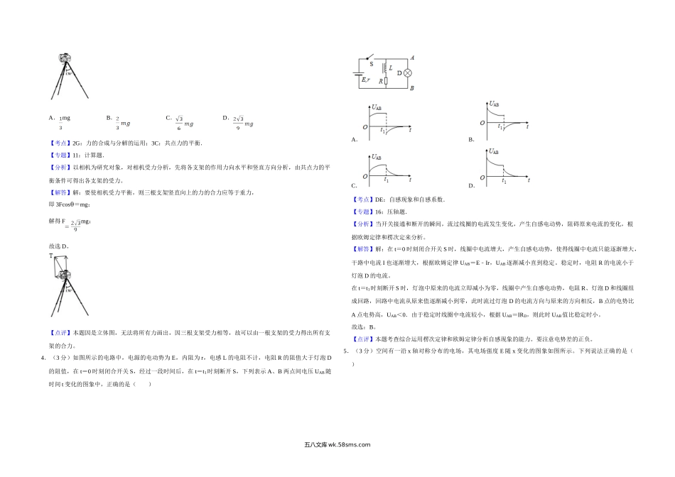 2010年江苏省高考物理试卷解析版   .doc_第2页