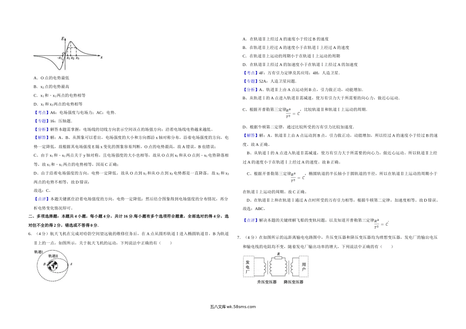 2010年江苏省高考物理试卷解析版   .doc_第3页