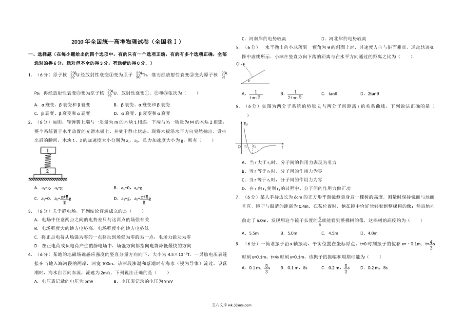 2010年全国统一高考物理试卷（全国卷ⅰ）（含解析版）.doc_第1页