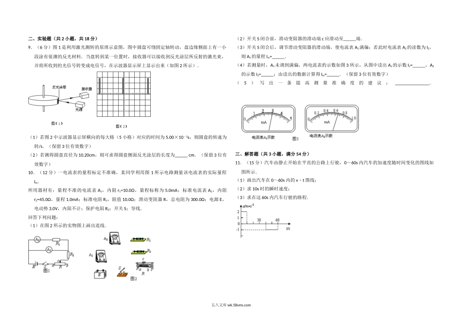 2010年全国统一高考物理试卷（全国卷ⅰ）（含解析版）.doc_第2页