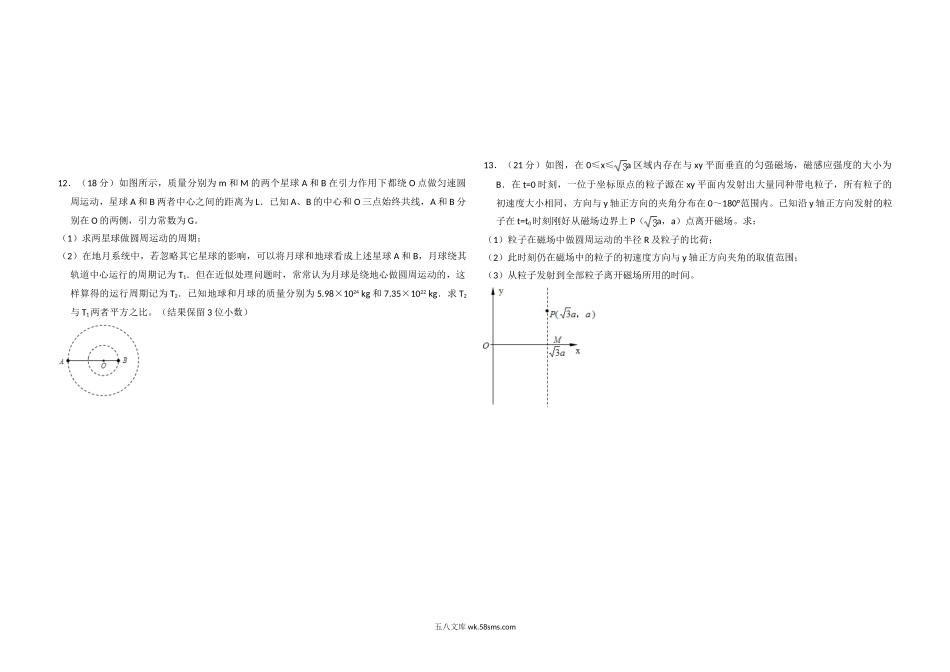 2010年全国统一高考物理试卷（全国卷ⅰ）（含解析版）.doc_第3页