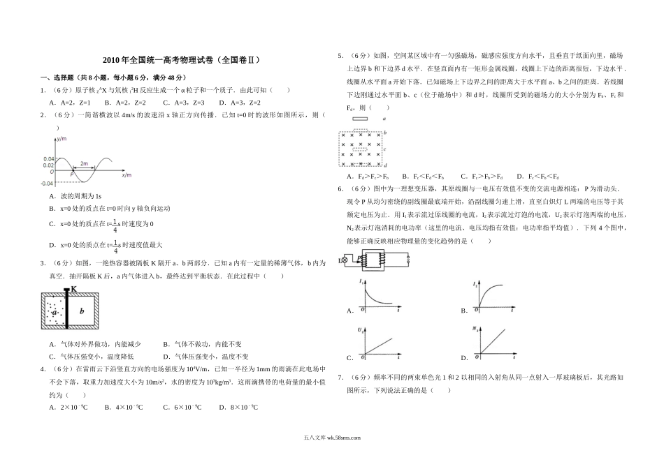 2010年全国统一高考物理试卷（全国卷ⅱ）（含解析版）.doc_第1页