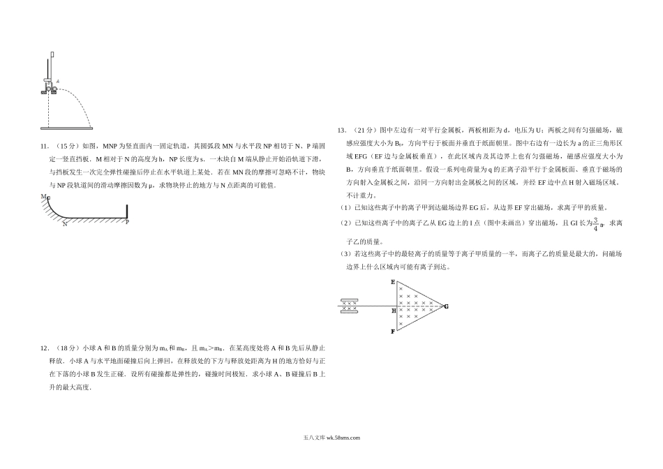 2010年全国统一高考物理试卷（全国卷ⅱ）（含解析版）.doc_第3页